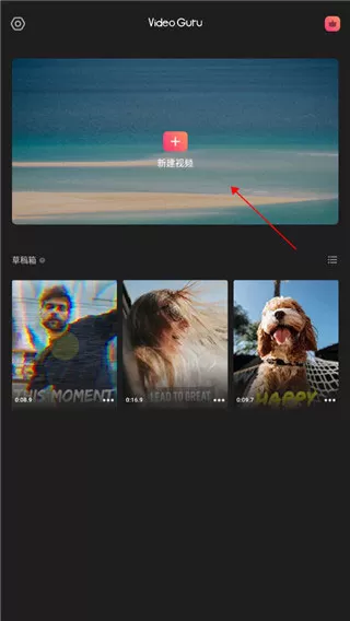 VideoGuru安卓版