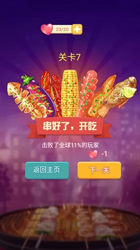 串个串串免广告版