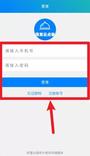 简易云点餐