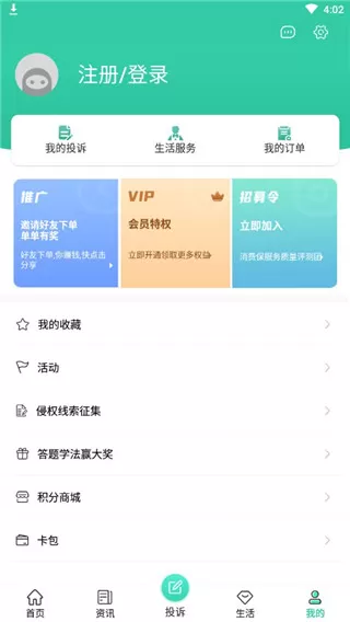 消费保