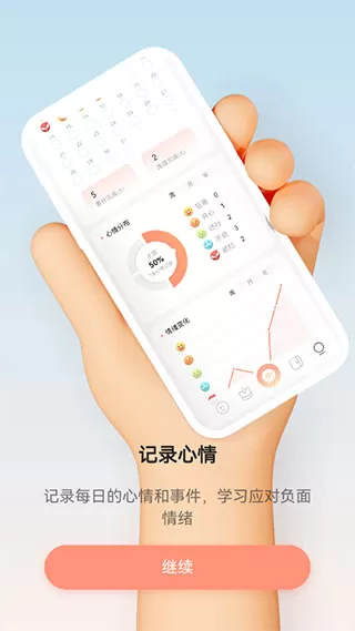小晴同学App