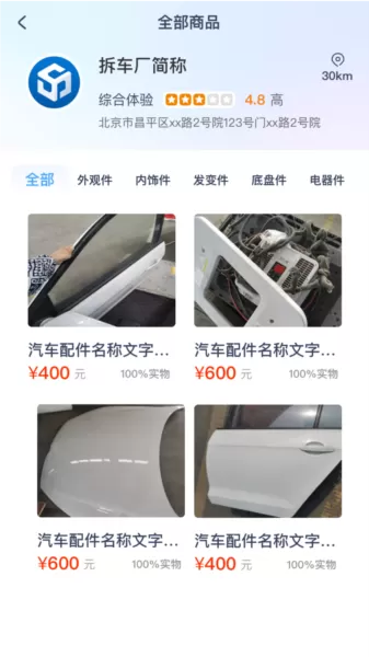 汽配魔方商家版app