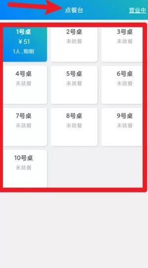简易云点餐