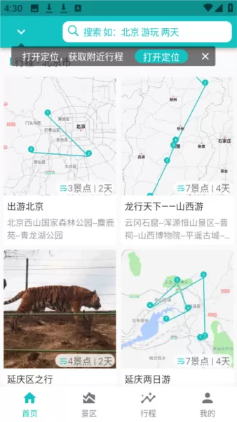 自驾甄行