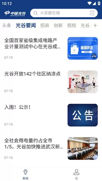 云上光谷