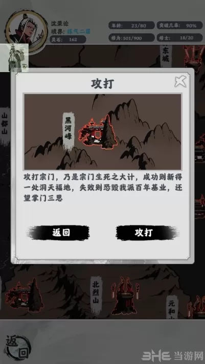 修仙掌门模拟器无限灵石版