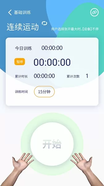 手功能康复训练系统