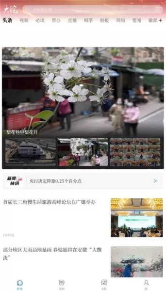 大皖新闻