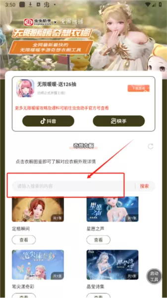无限暖暖奇想衣橱
