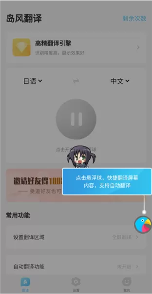 岛风游戏翻译大师