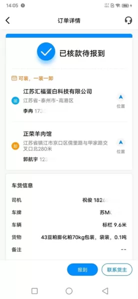 汇运客司机版