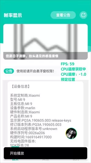 屏幕帧数控制器