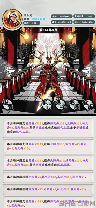 修仙掌门模拟器无限灵石版