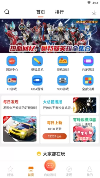 悟饭游戏厅官方正版手机版