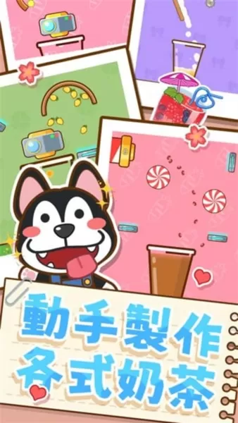 奶茶屋物语