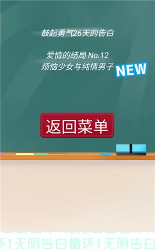 不管告白几次轮回都不会结束