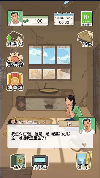 重生之路免广告修改版