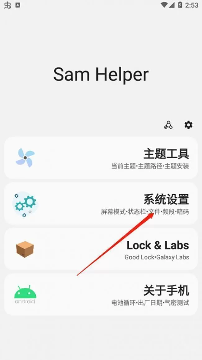 samhelper改屏幕比例