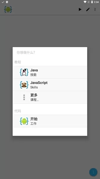 AIDE中文版