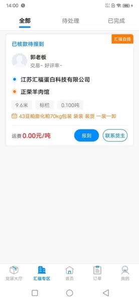 汇运客司机版