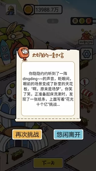 赚他一个亿小游戏