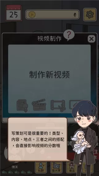 UP主养成记