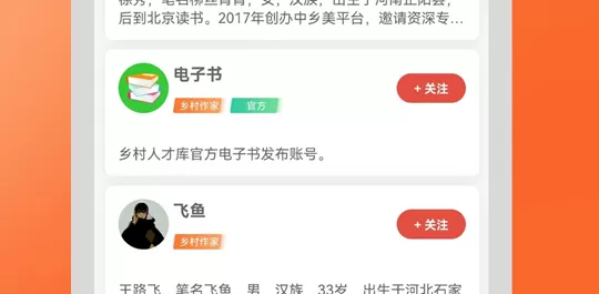 乡村人才库