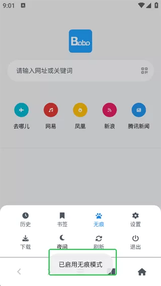 bobo浏览器海外版