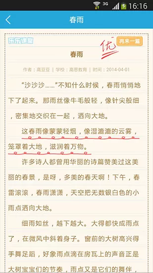 乐乐作文