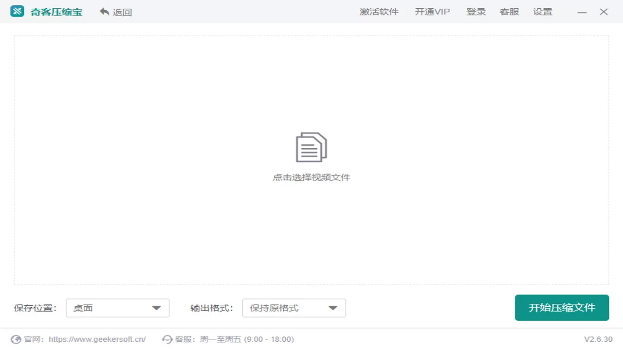 奇客压缩宝