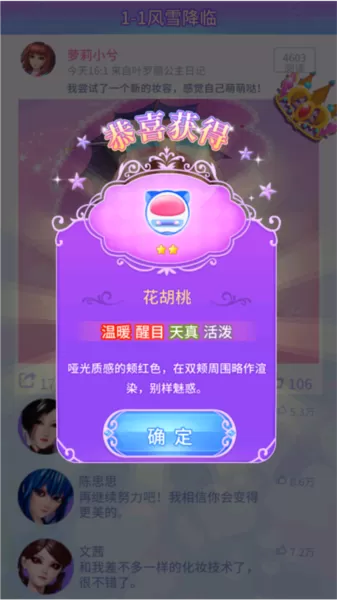 叶罗丽公主日记