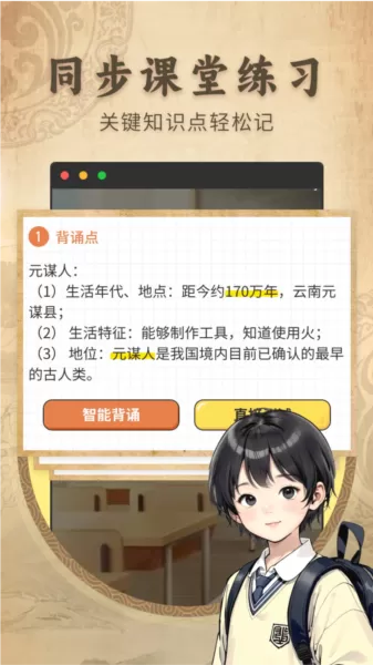 初中历史考霸软件