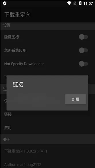下载重定向
