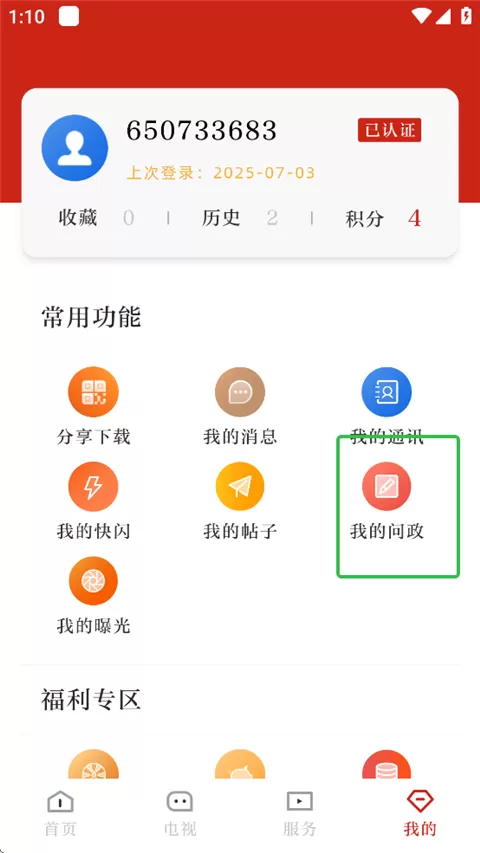 西昌发布app