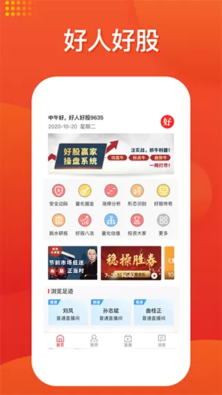 好人好股