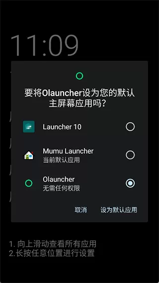 Olauncher极简启动器
