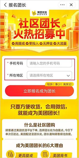 美团优选团长端