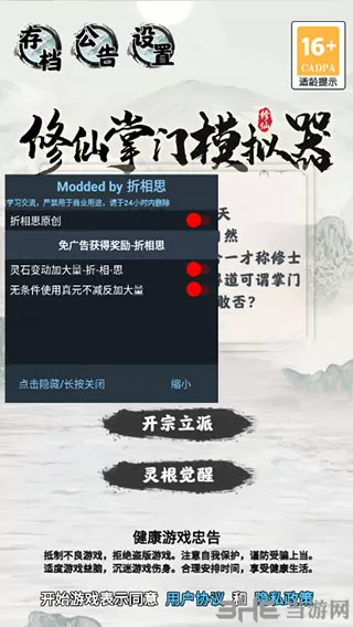 修仙掌门模拟器无限灵石版