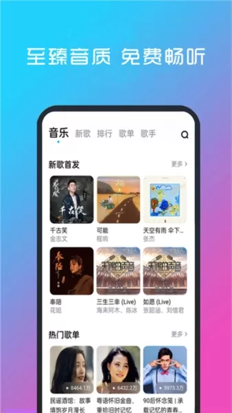 酷听音乐播放器