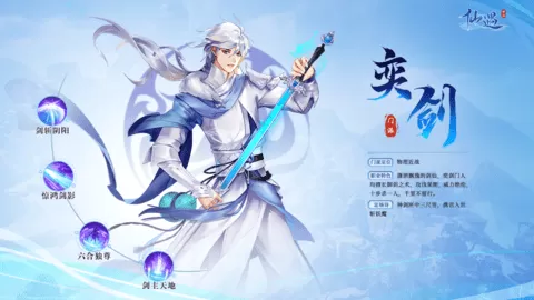 仙遇手游
