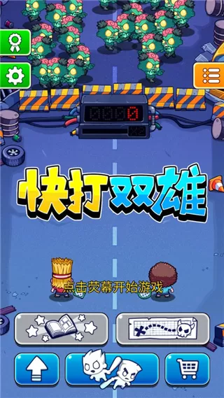 快打双雄游戏(Smashy Duo)