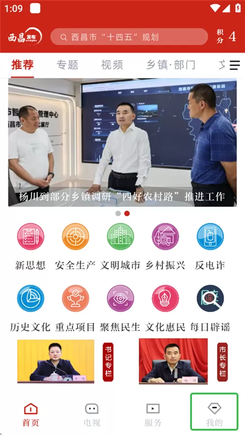 西昌发布app