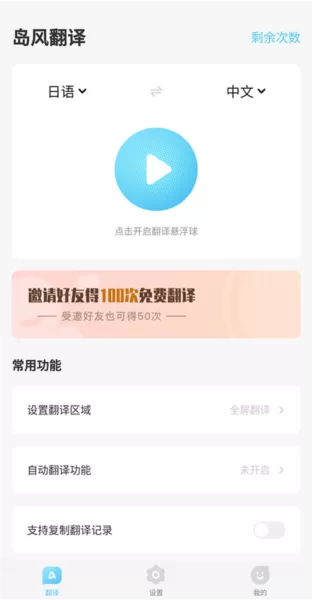 岛风游戏翻译大师