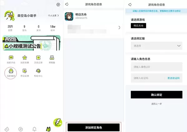 森空岛app