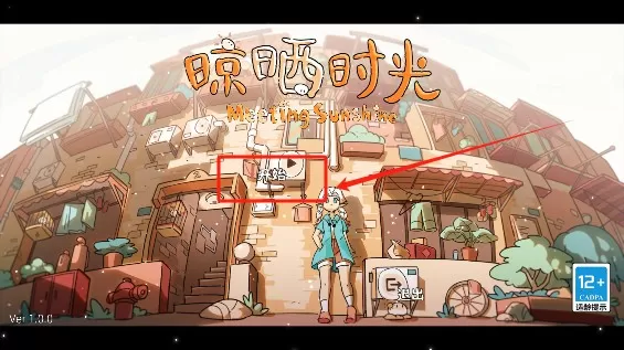 晾晒时光