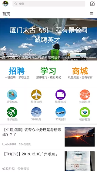 机务在线