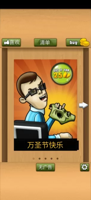 办公室捣蛋鬼