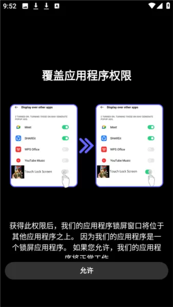 触摸锁屏