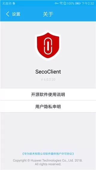 SecoClient安卓客户端