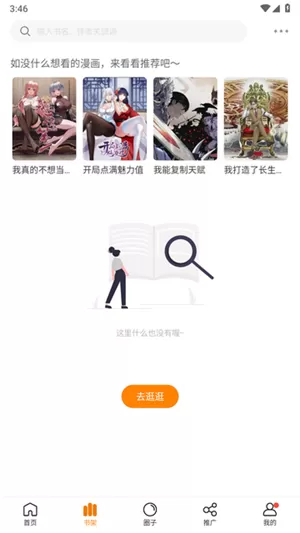 漫天星漫画纯净无广告版